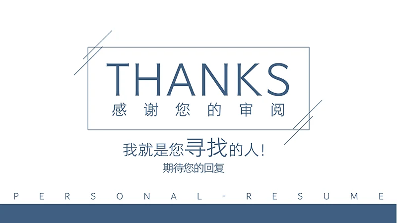 简约现代风格新媒体运营个人简历ppt模板免费下载免费PPT