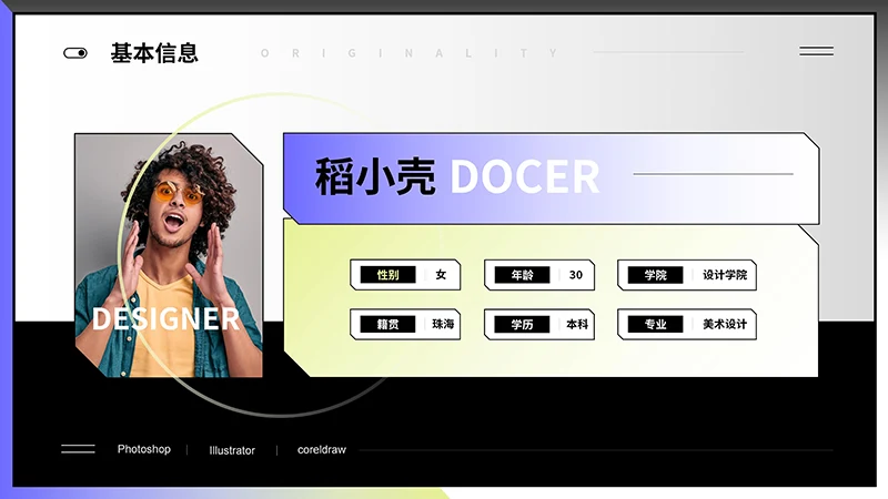 黑色个性设计感的个人简介ppt模板免费下载免费PPT