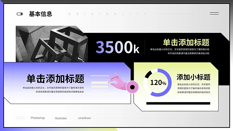 黑色个性设计感的个人简介ppt模板免费下载免费PPT