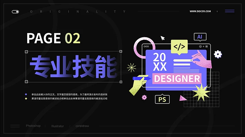 黑色个性设计感的个人简介ppt模板免费下载免费PPT