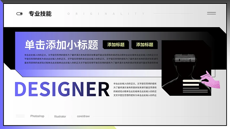 黑色个性设计感的个人简介ppt模板免费下载免费PPT