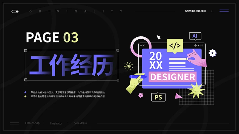 黑色个性设计感的个人简介ppt模板免费下载免费PPT