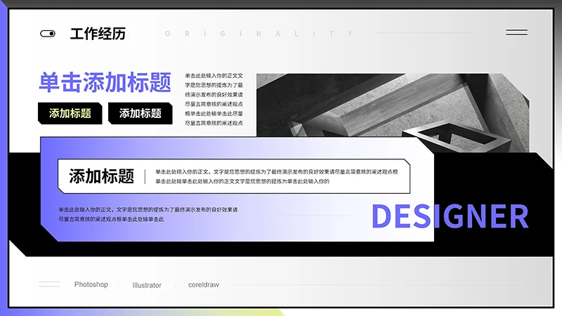 黑色个性设计感的个人简介ppt模板免费下载免费PPT