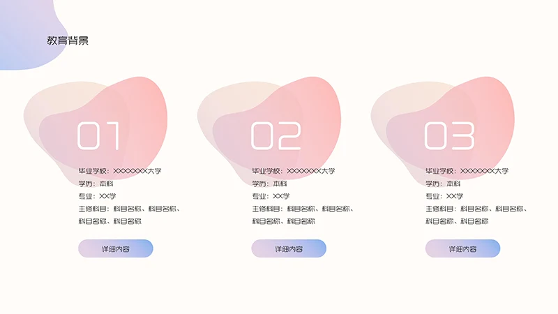 紫色泡泡清新风个人简历PPT模板免费下载免费PPT