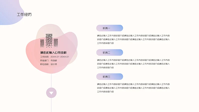 紫色泡泡清新风个人简历PPT模板免费下载免费PPT