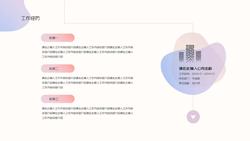 紫色泡泡清新风个人简历PPT模板免费下载免费PPT