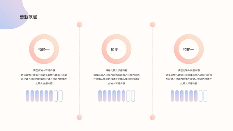 紫色泡泡清新风个人简历PPT模板免费下载免费PPT