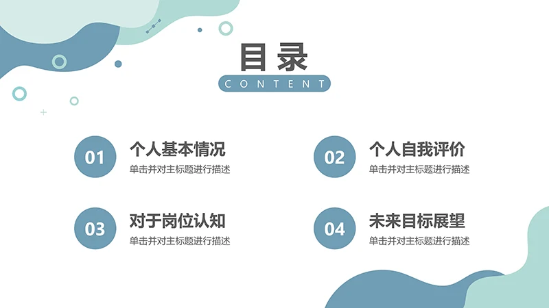 芬兰绿简约清新自我介绍PPT模板免费下载免费PPT