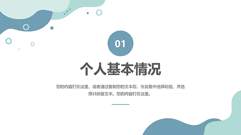 芬兰绿简约清新自我介绍PPT模板免费下载免费PPT