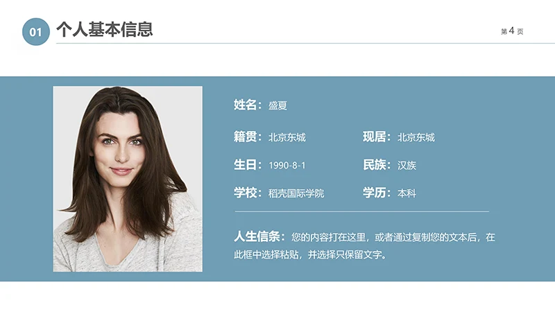 芬兰绿简约清新自我介绍PPT模板免费下载免费PPT