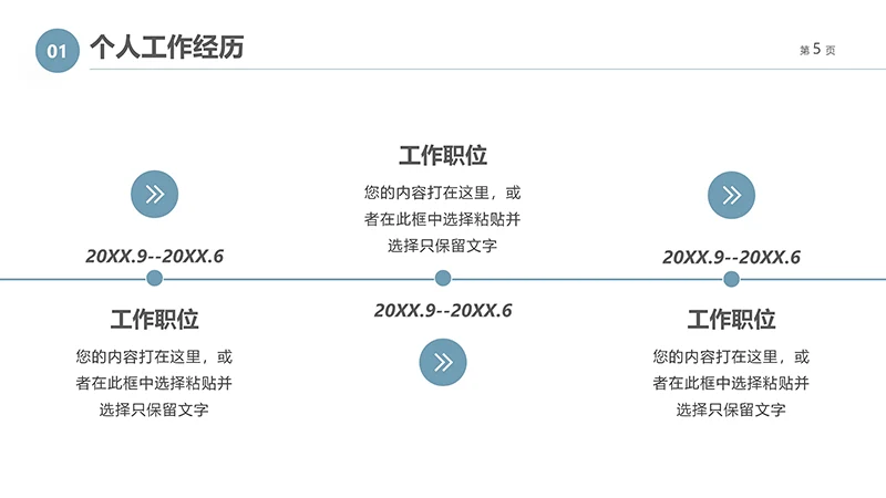 芬兰绿简约清新自我介绍PPT模板免费下载免费PPT