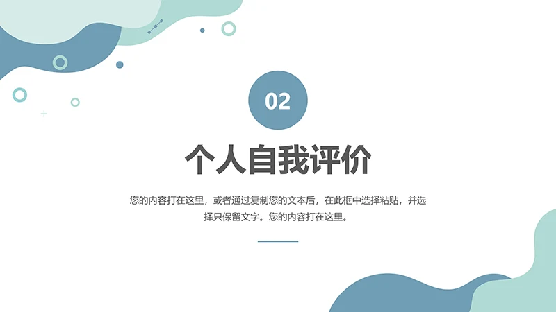 芬兰绿简约清新自我介绍PPT模板免费下载免费PPT