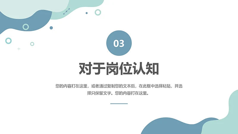 芬兰绿简约清新自我介绍PPT模板免费下载免费PPT