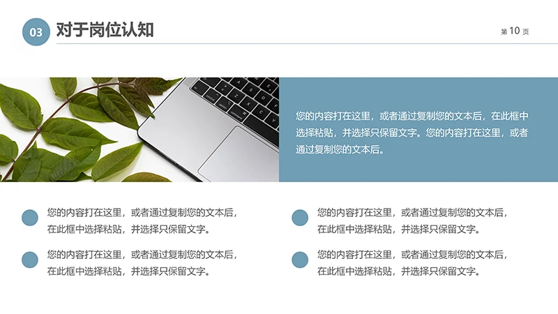 芬兰绿简约清新自我介绍PPT模板免费下载免费PPT