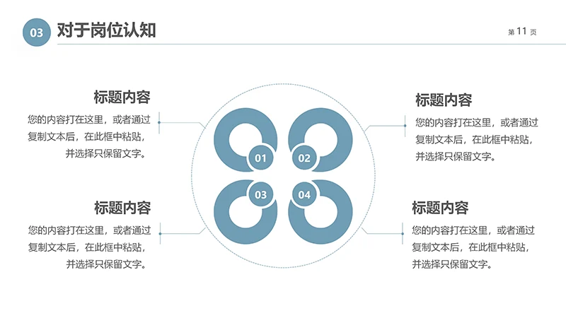 芬兰绿简约清新自我介绍PPT模板免费下载免费PPT