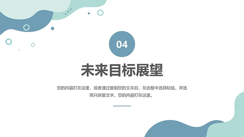 芬兰绿简约清新自我介绍PPT模板免费下载免费PPT