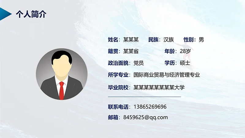 市场部经理岗位面试自我介绍PPT模板免费下载免费PPT