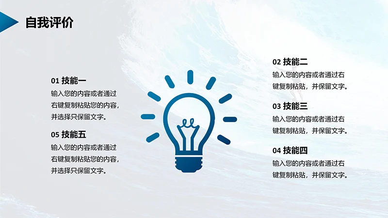 市场部经理岗位面试自我介绍PPT模板免费下载免费PPT