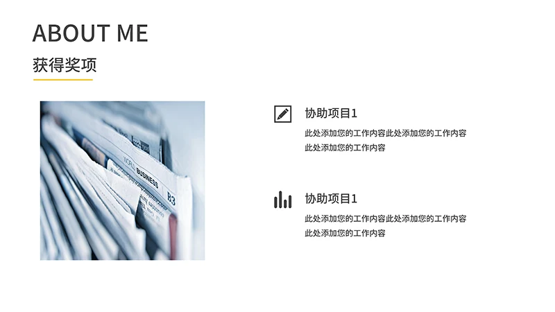 个人作品集个人自我展示PPT模板免费下载免费PPT