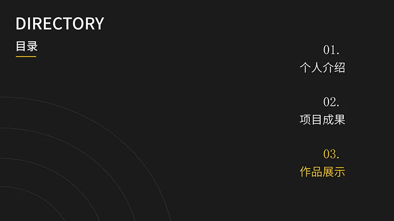 个人作品集个人自我展示PPT模板免费下载免费PPT