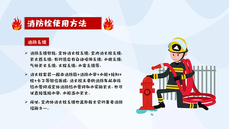 卡通个性的消防安全教学PPT演示稿免费下载免费PPT