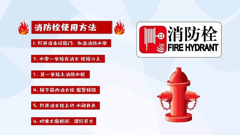 卡通个性的消防安全教学PPT演示稿免费下载免费PPT