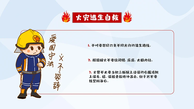 卡通个性的消防安全教学PPT演示稿免费下载免费PPT