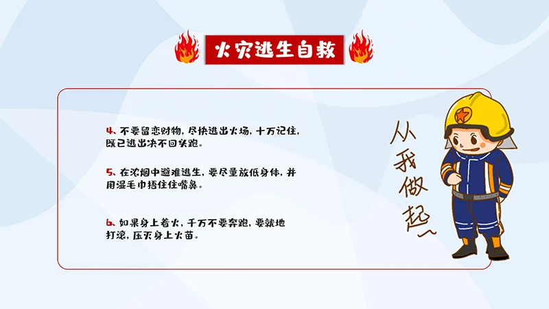 卡通个性的消防安全教学PPT演示稿免费下载免费PPT