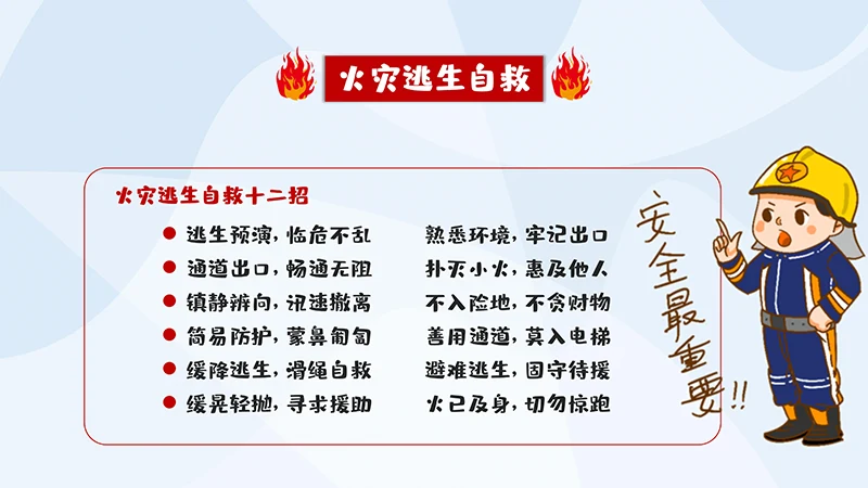 卡通个性的消防安全教学PPT演示稿免费下载免费PPT