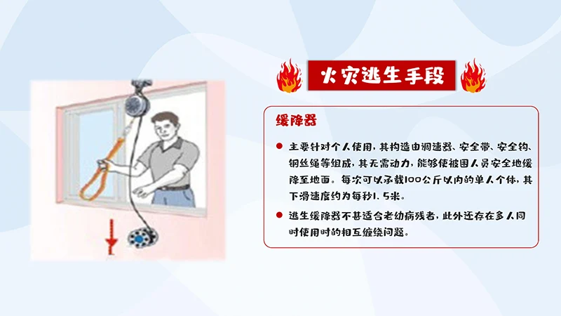 卡通个性的消防安全教学PPT演示稿免费下载免费PPT