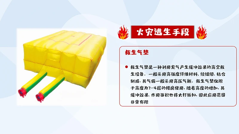 卡通个性的消防安全教学PPT演示稿免费下载免费PPT