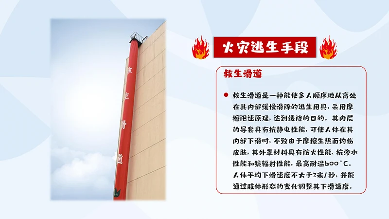 卡通个性的消防安全教学PPT演示稿免费下载免费PPT