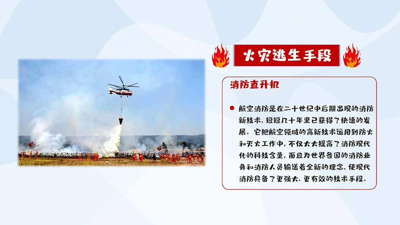 卡通个性的消防安全教学PPT演示稿免费下载免费PPT