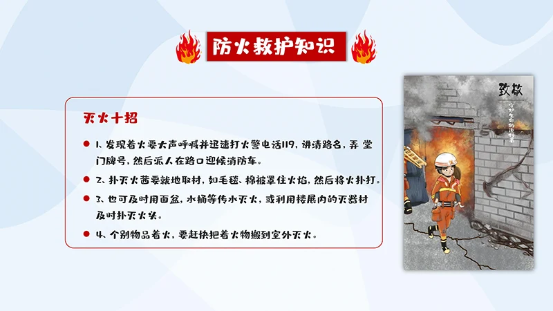 卡通个性的消防安全教学PPT演示稿免费下载免费PPT