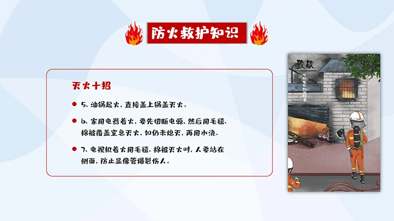卡通个性的消防安全教学PPT演示稿免费下载免费PPT