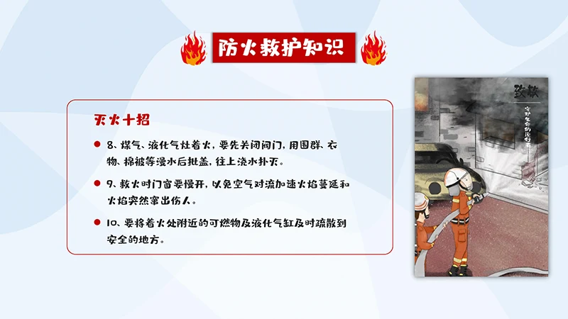 卡通个性的消防安全教学PPT演示稿免费下载免费PPT