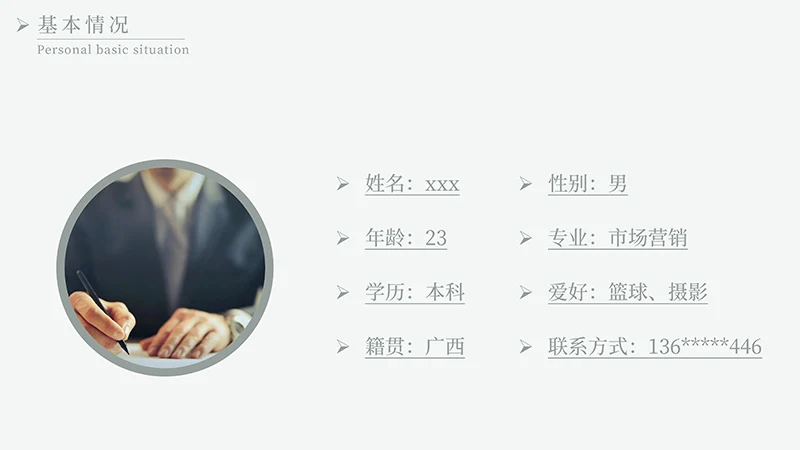 简约清新的自我介绍ppt模板免费下载免费PPT