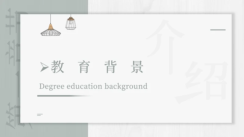 简约清新的自我介绍ppt模板免费下载免费PPT