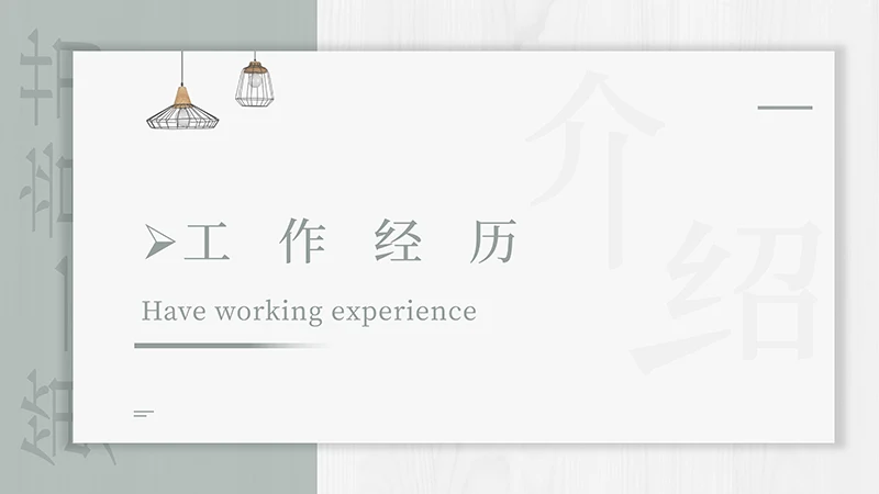 简约清新的自我介绍ppt模板免费下载免费PPT