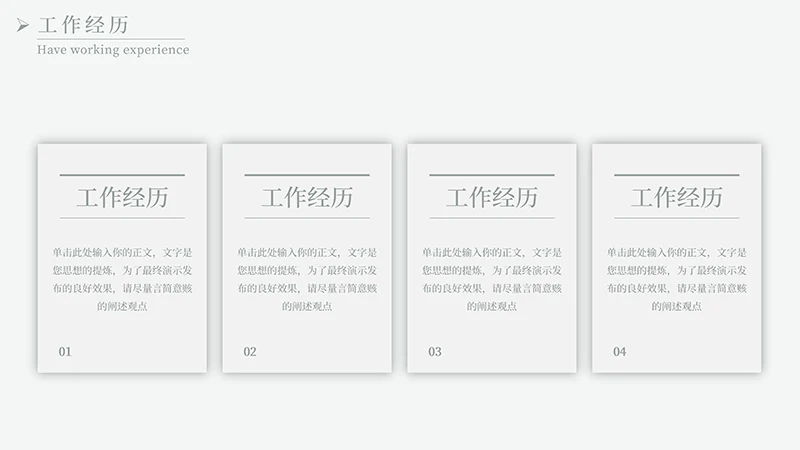 简约清新的自我介绍ppt模板免费下载免费PPT