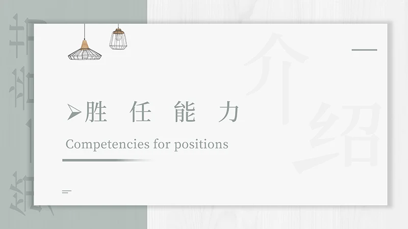 简约清新的自我介绍ppt模板免费下载免费PPT