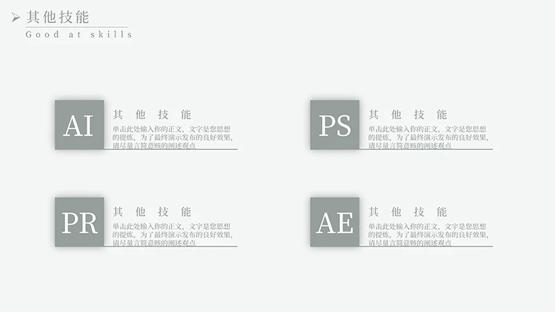 简约清新的自我介绍ppt模板免费下载免费PPT