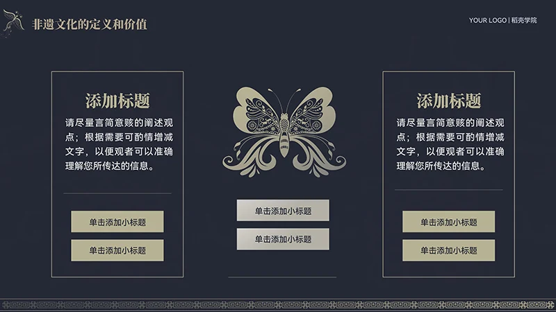 传承非遗文化中国风教育教学PPT演示稿免费下载免费PPT