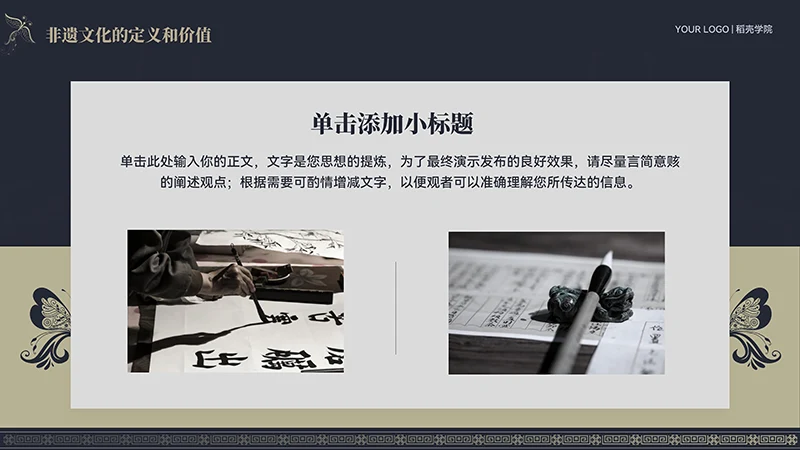 传承非遗文化中国风教育教学PPT演示稿免费下载免费PPT