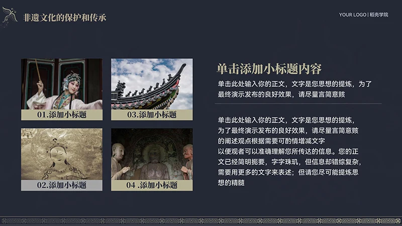 传承非遗文化中国风教育教学PPT演示稿免费下载免费PPT