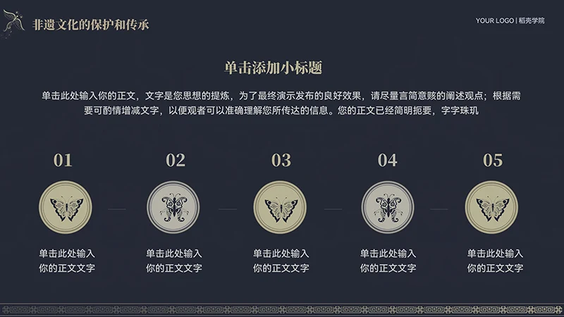 传承非遗文化中国风教育教学PPT演示稿免费下载免费PPT