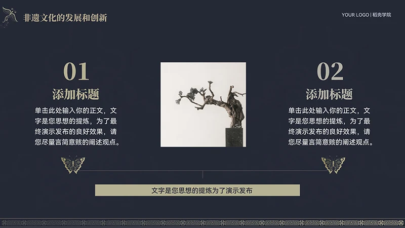 传承非遗文化中国风教育教学PPT演示稿免费下载免费PPT