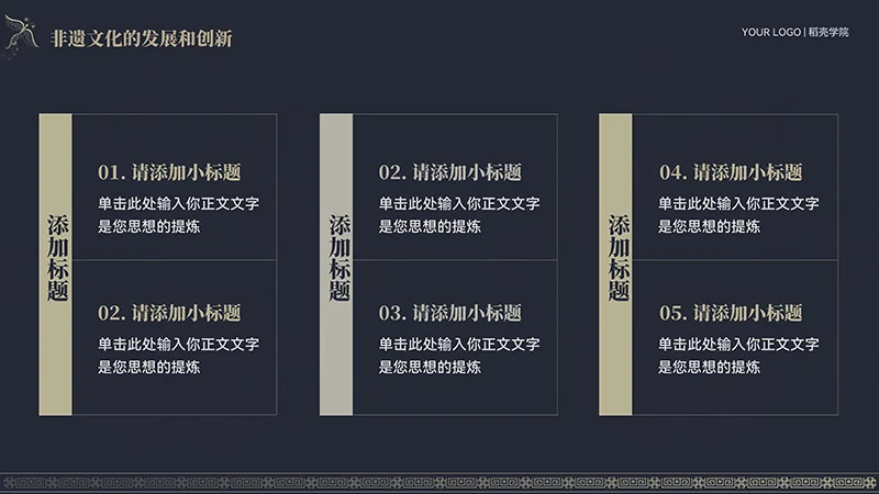 传承非遗文化中国风教育教学PPT演示稿免费下载免费PPT