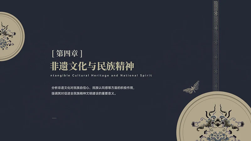 传承非遗文化中国风教育教学PPT演示稿免费下载免费PPT