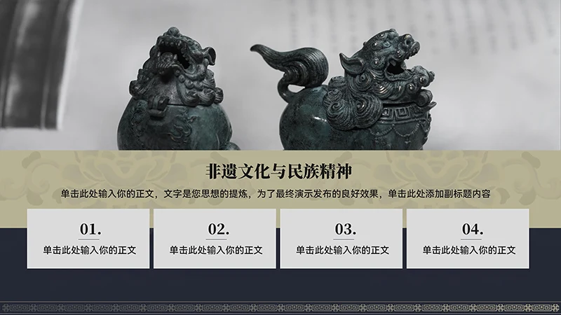 传承非遗文化中国风教育教学PPT演示稿免费下载免费PPT